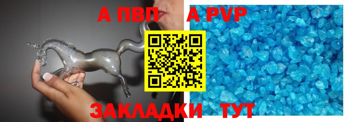 купить   Вход с VPN  Alfa_PVP СК  А ПВП кристаллы  Наро-Фоминск  A-PVP Соль 