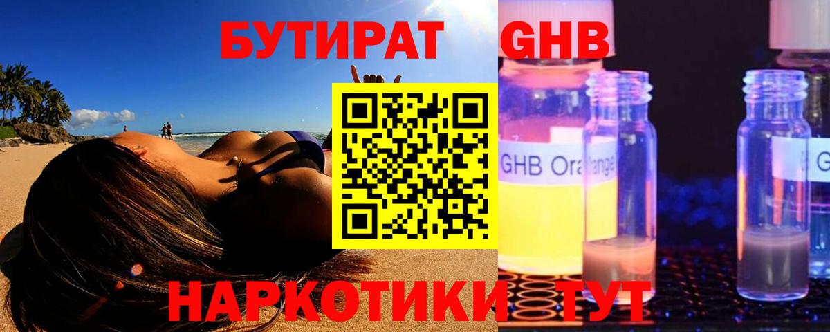 Наро-Фоминск  БУТИРАТ  Вход с VPN  Бутират BDO 33% 