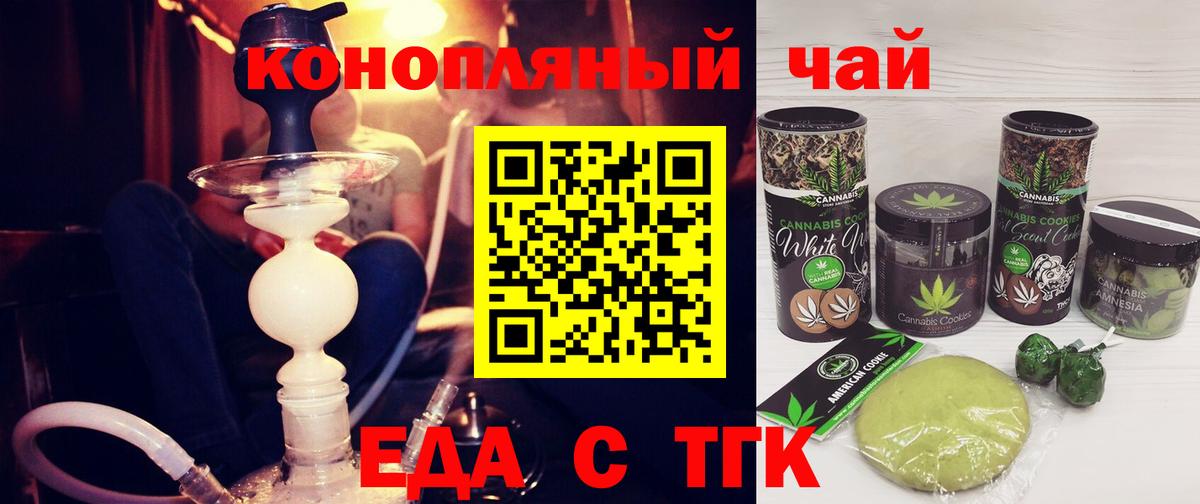 Печенье с ТГК марихуана  Вход с VPN  Наро-Фоминск 