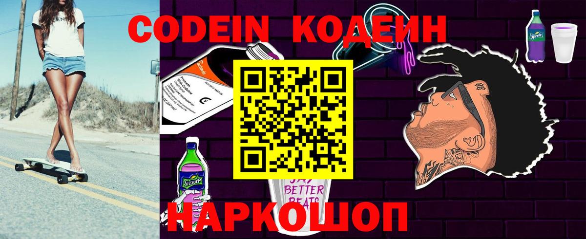 где купить наркоту  Кодеин Purple Drank  Вход с VPN  Codein Purple Drank  Наро-Фоминск 