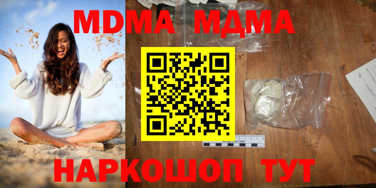 MDMA кристаллы Наро-Фоминск