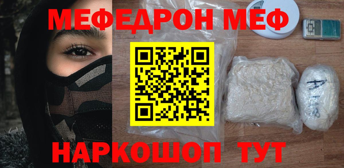 МЕФ кристаллы Наро-Фоминск