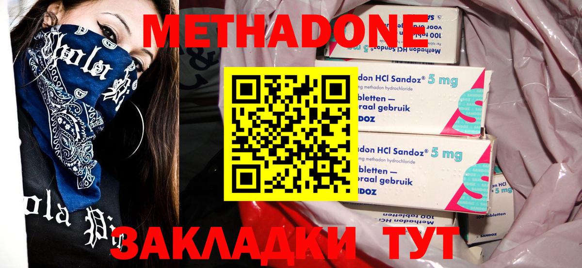 МЕТАДОН белоснежный  Вход с VPN  Наро-Фоминск 