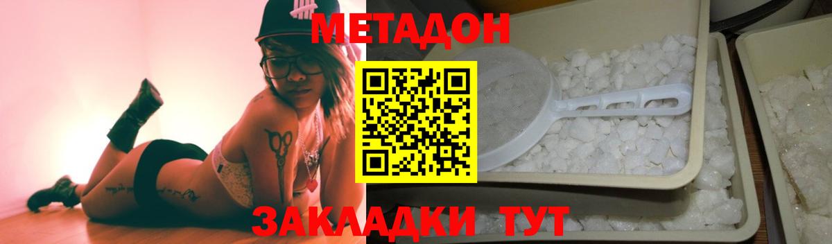МЕТАДОН кристалл Наро-Фоминск